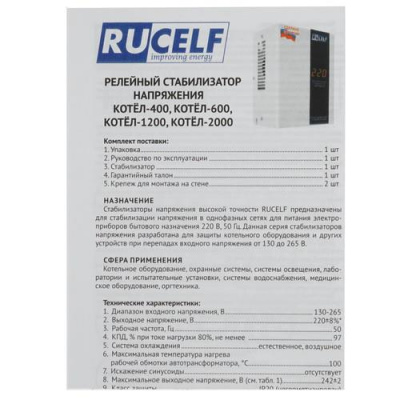 Стабилизатор напряжения RUCELF КОТЕЛ-1200 в Макеевке