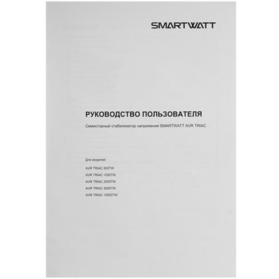 Стабилизатор напряжения SMARTWATT AVR TRIAC 1000TW в Макеевке