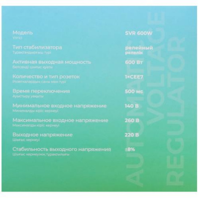 Стабилизатор напряжения FinePower SVR 600W в Макеевке