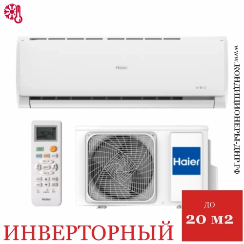 Кондиционер Haier AS07TT5HRA/1U07TL5FRA Tundra Inverter в Макеевке