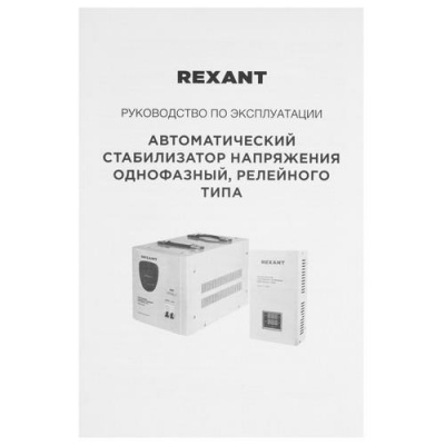 Стабилизатор напряжения Rexant АСНN-2000/1-Ц в Макеевке