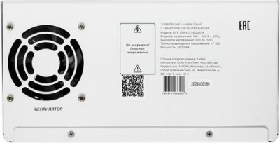 Стабилизатор напряжения SMARTWATT AVR SERVO 5000SW в Макеевке
