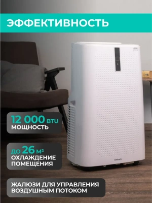 Мобильный кондиционер Timberk T-PAC12-P11E-WF в Макеевке