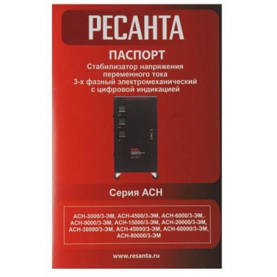 Стабилизатор напряжения Ресанта АСН-60000/3-ЭМ в Макеевке