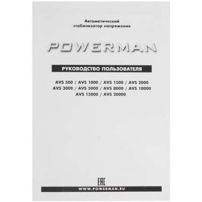 Стабилизатор напряжения PowerMan AVS 10000D в Макеевке