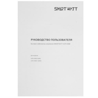 Стабилизатор напряжения SMARTWATT AVR HOME 1000RU в Макеевке