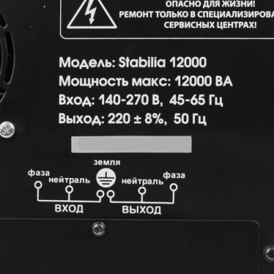 Стабилизатор напряжения Quattro Elementi Stabilia 12000 в Макеевке