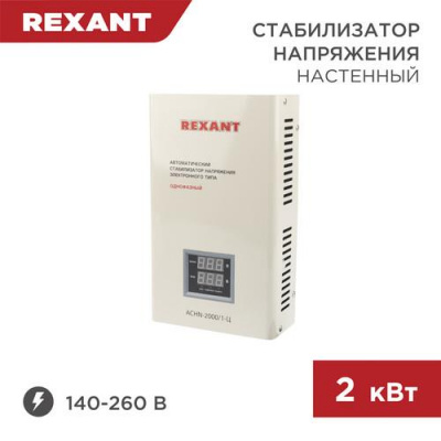Стабилизатор напряжения Rexant АСНN-2000/1-Ц в Макеевке