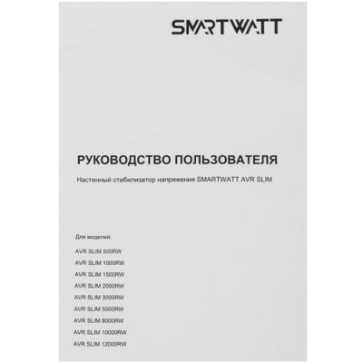 Стабилизатор напряжения SMARTWATT AVR SLIM 1000RW в Макеевке