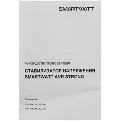 Стабилизатор напряжения SMARTWATT AVR STRONG 20000RU в Макеевке