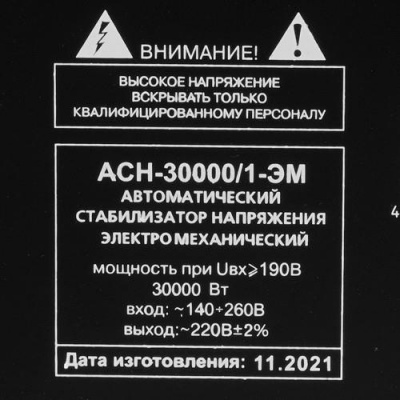 Стабилизатор напряжения Ресанта АСН-30000/1-ЭМ в Макеевке