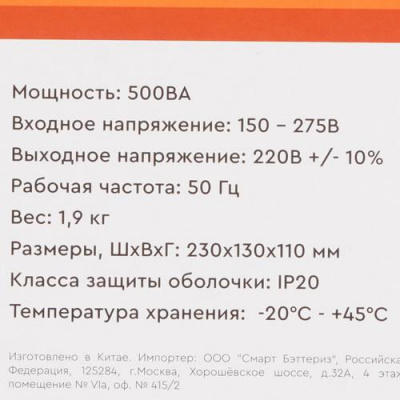 Стабилизатор напряжения SMARTWATT AVR HOME 500RU в Макеевке