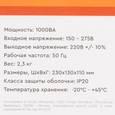 Стабилизатор напряжения SMARTWATT AVR HOME 1000RU в Макеевке