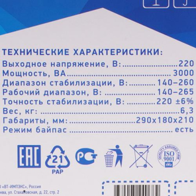 Стабилизатор напряжения RUCELF СтАР-3000 в Макеевке
