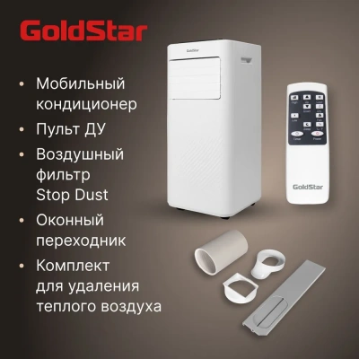 Мобильный кондиционер GoldStar GSPC-07 в Макеевке
