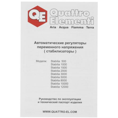 Стабилизатор напряжения Quattro Elementi Stabilia 12000 в Макеевке