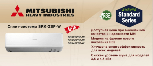 Кондиционер Mitsubishi Heavy SRK25ZSP-W/SRC25ZSP-W в Макеевке