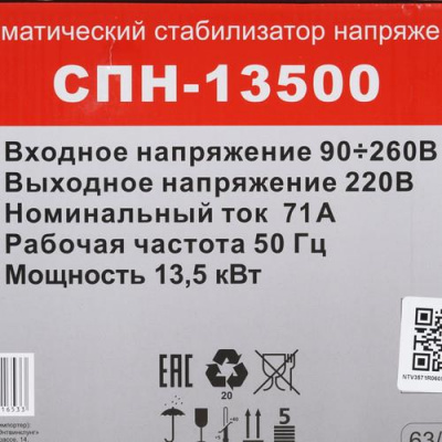 Стабилизатор напряжения Ресанта СПН-13500 в Макеевке
