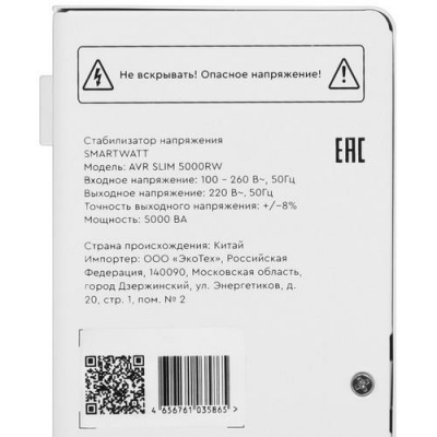 Стабилизатор напряжения SMARTWATT AVR SLIM 5000RW в Макеевке