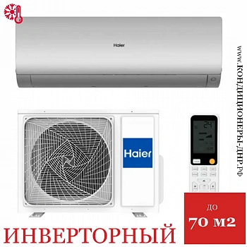 Кондиционер Haier AS70S2SF3FA-S/1U70S2SJ2FA Flexis Inverter в Макеевке