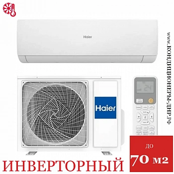 Кондиционер Haier AS70SHP1HRA-W/1U70SHP1FRA Stellar HP в Макеевке