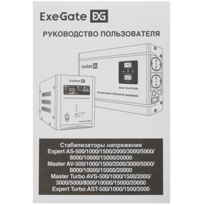 Стабилизатор напряжения ExeGate Expert AS-2000 в Макеевке