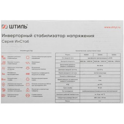 Стабилизатор напряжения Штиль ИнСтаб IS2500 в Макеевке