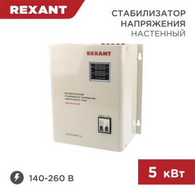 Стабилизатор напряжения Rexant АСНN-5000/1-Ц в Макеевке